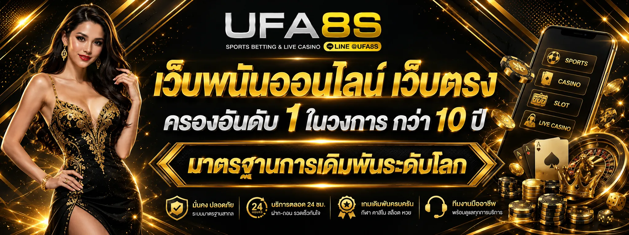 UFABET เว็บตรง